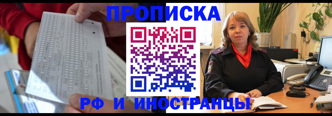 прописка ребенка в Азнакаево