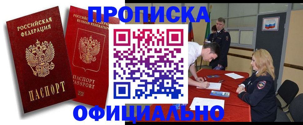 прописка регистрация в Азнакаево