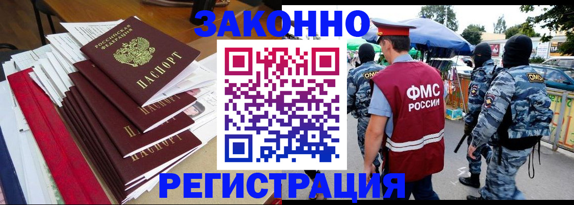 прописка законно в Азнакаево